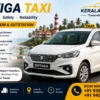 Ertiga Taxi in Trivandrum